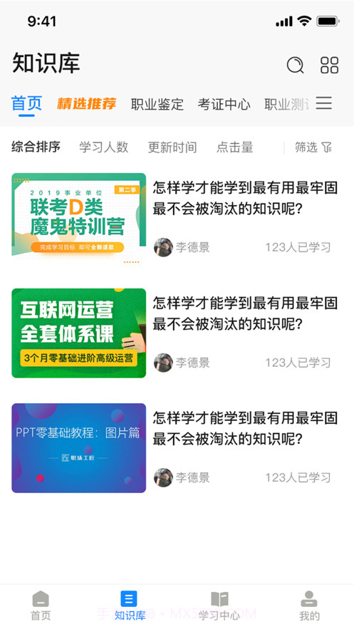 誉学堂截图3 誉学堂截图3