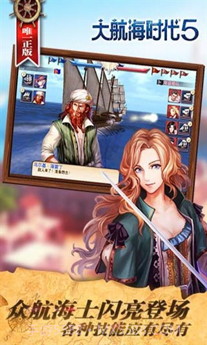 大航海时代5截图1 大航海时代5截图1