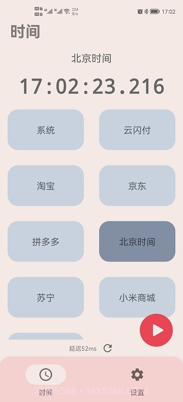 精准时间截图1 精准时间截图1