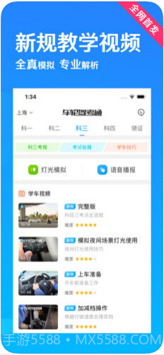 车轮驾考通(原车轮考驾照)截图3 车轮驾考通(原车轮考驾照)截图3