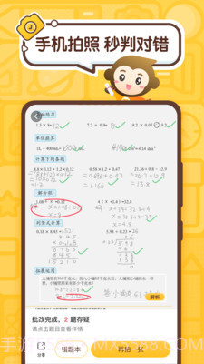 小猴作业助手(小猿口算)截图1 小猴作业助手(小猿口算)截图1