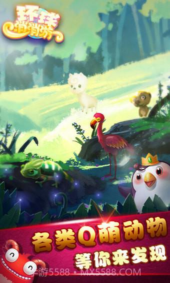 环球消消游截图5