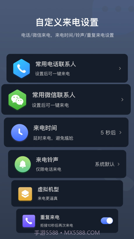 假来电截图4 假来电截图4