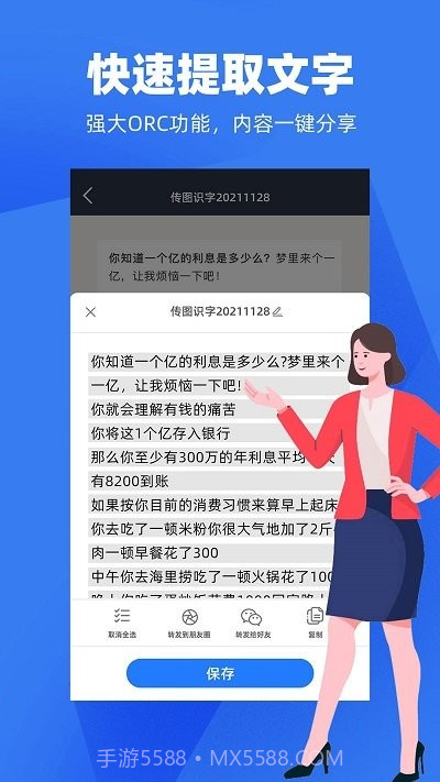 天天扫描截图3 天天扫描截图3