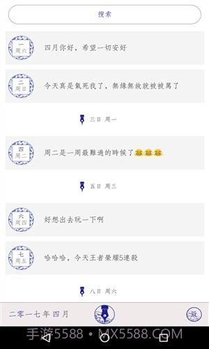 每日记截图4 每日记截图4