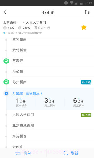 公交客截图2 公交客截图2