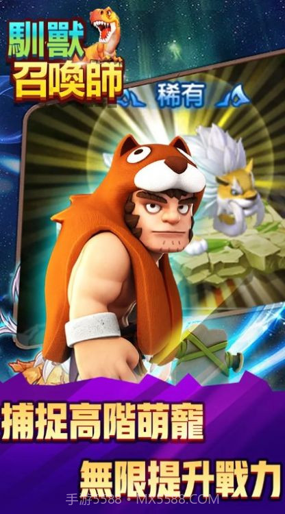 驯兽召唤师狂野新时代截图2 驯兽召唤师狂野新时代截图2