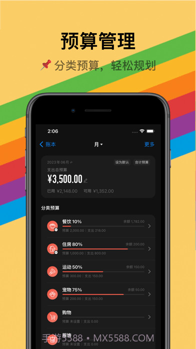 包子记账截图6 包子记账截图6