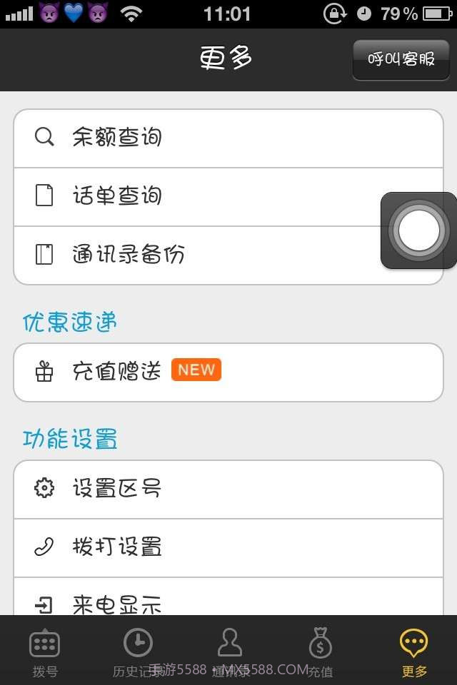MyTop网络电话截图4 MyTop网络电话截图4