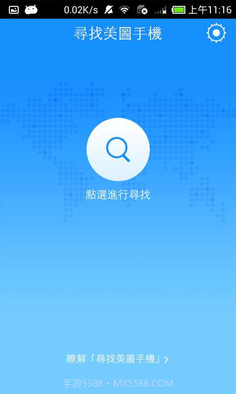 寻找美图手机截图1