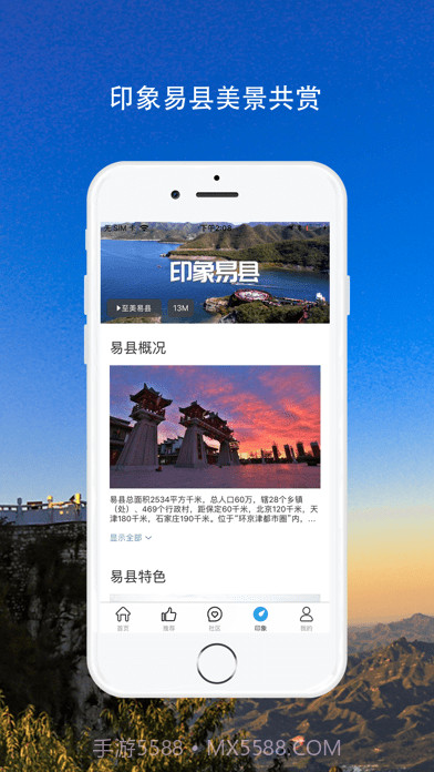 易县旅游截图4