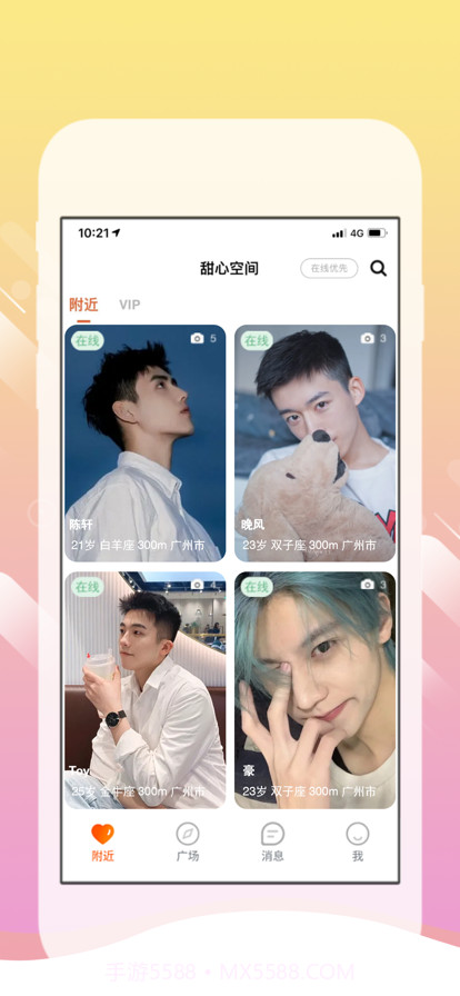 甜心空间截图1