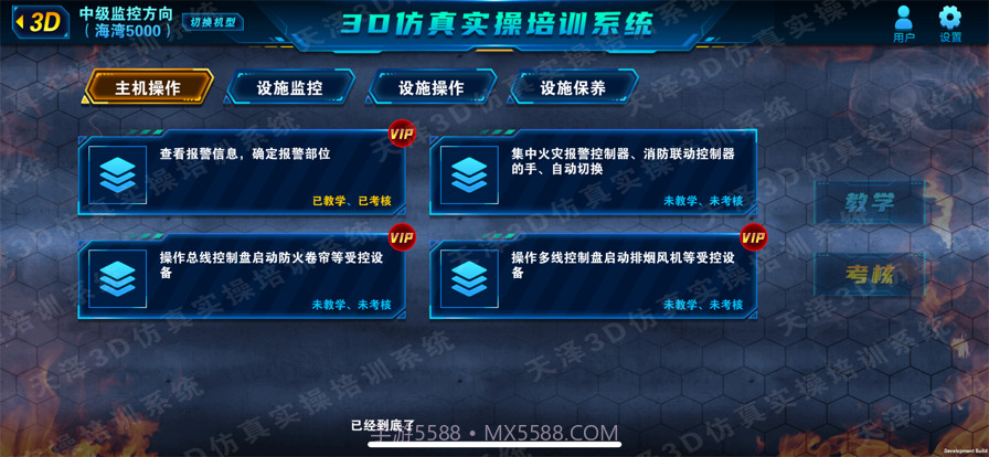 3D仿真实操培训系统截图2 3D仿真实操培训系统截图2