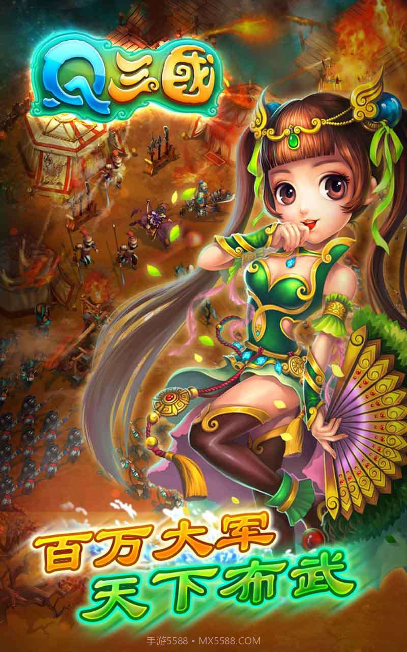 Q三国截图2