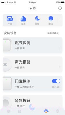 小狄管家截图2