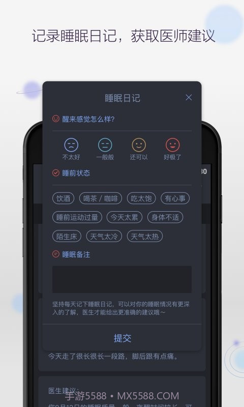 SUMIAN速眠截图4
