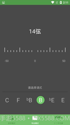 古筝音准器截图4
