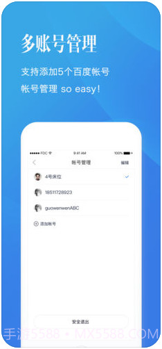 百度帐号管家(原百度安全中心)截图2 百度帐号管家(原百度安全中心)截图2