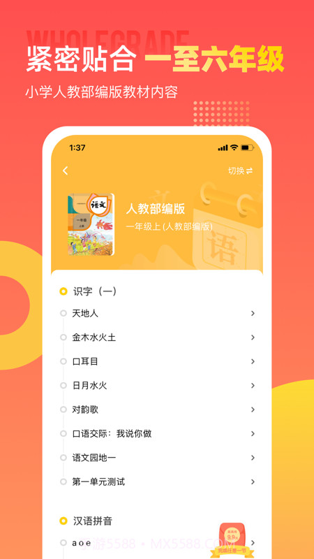 小学识字宝截图1