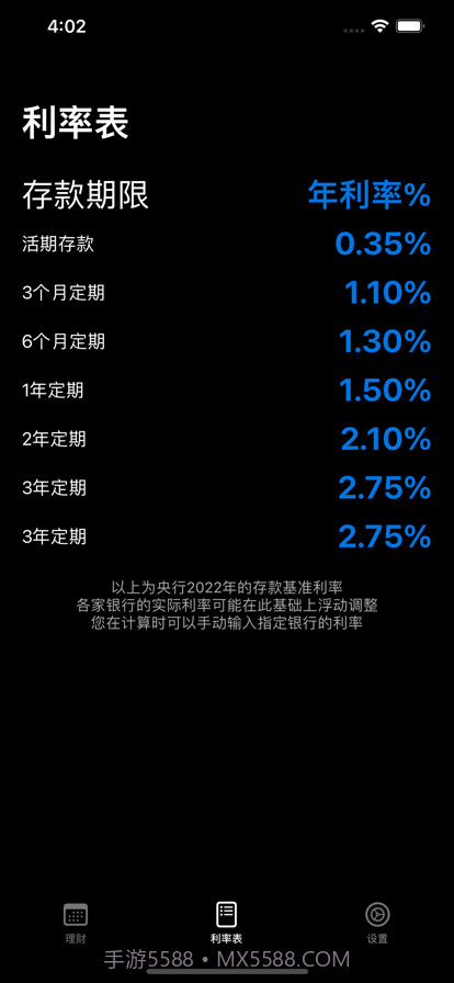 存款计算器截图3 存款计算器截图3