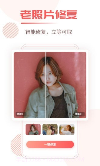 照片修复王截图1 照片修复王截图1