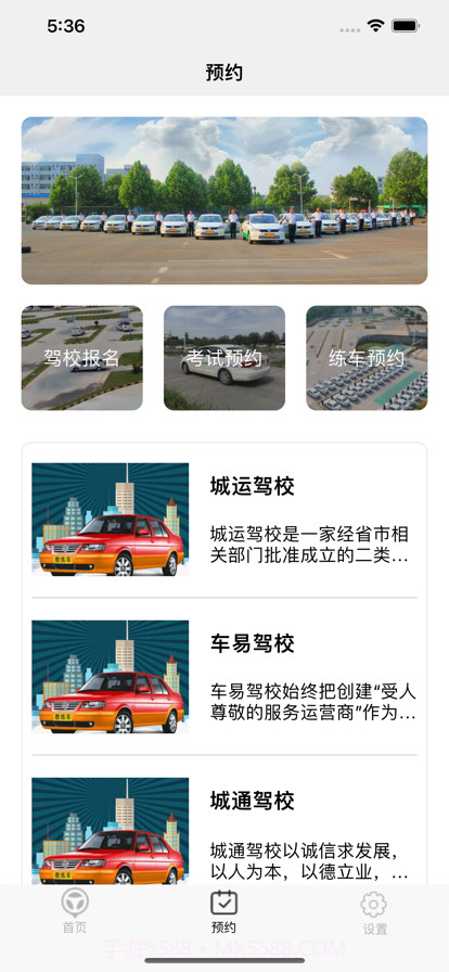 运来驾校助手截图2 运来驾校助手截图2