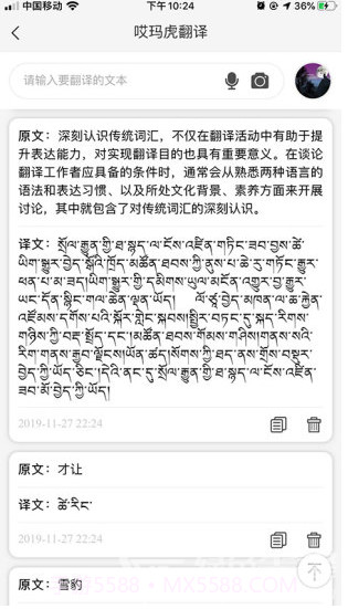 哎玛虎翻译(哎玛虎翻译藏汉翻译)V3.2.1 安卓中文版截图1