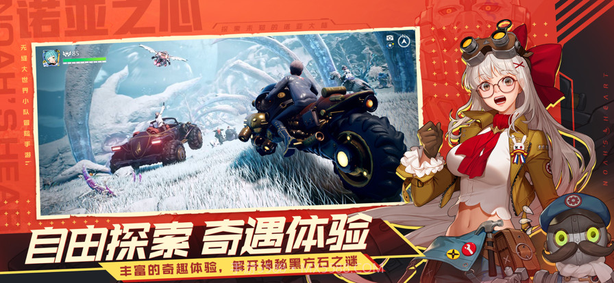 诺亚之心截图10 诺亚之心截图10