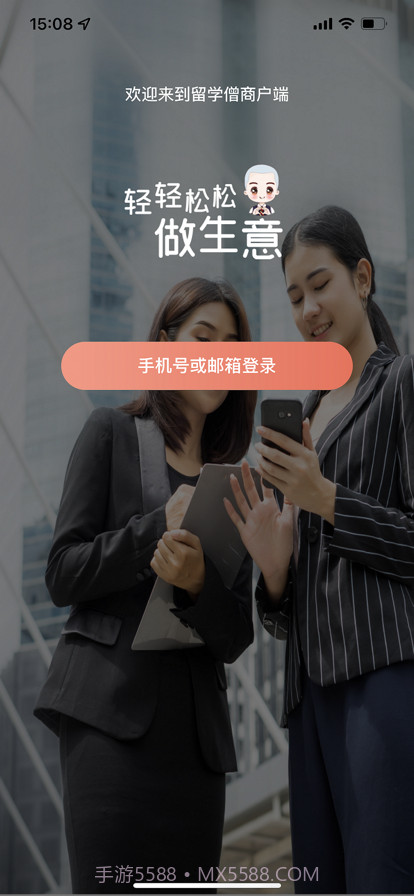 留学僧商户端截图1 留学僧商户端截图1