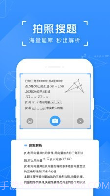 中小学拍照搜题小猿截图1