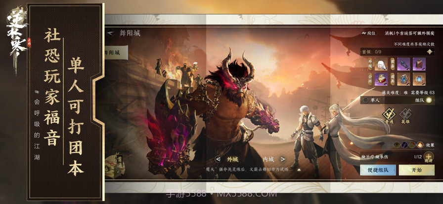 逆水寒截图4 逆水寒截图4