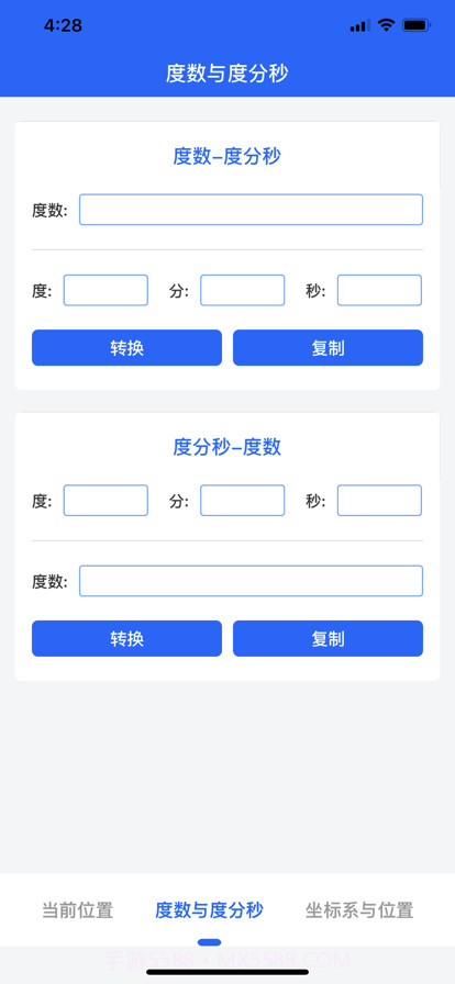经纬度位置信息查询转换截图3 经纬度位置信息查询转换截图3