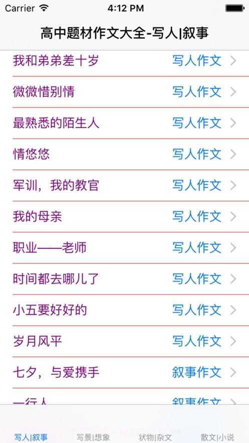 高中生作文大全截图3