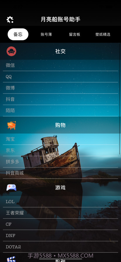 月亮船账号助手截图1 月亮船账号助手截图1