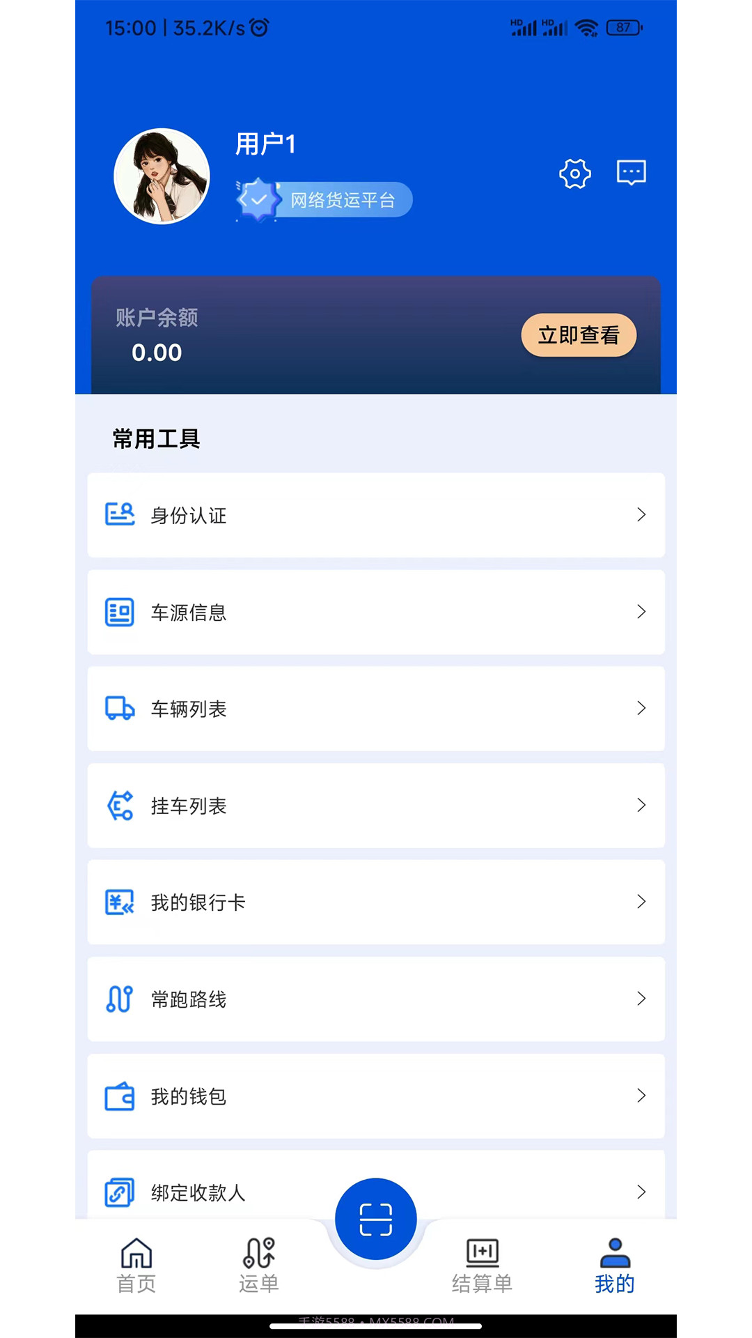 极速司机截图3