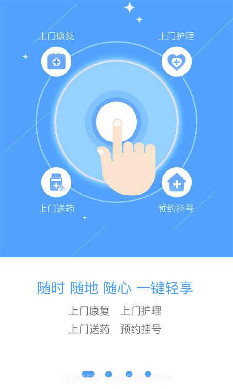 上门康复截图1 上门康复截图1