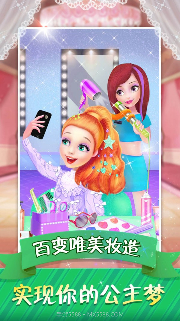 超级梦幻明星截图2 超级梦幻明星截图2