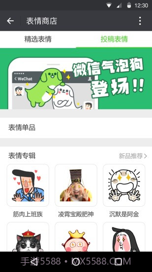 微信iOS客户端截图4