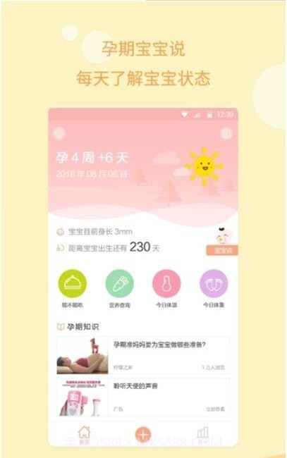 孕期记录指南截图3