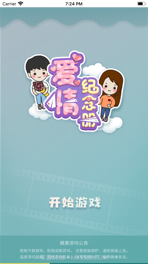 爱情纪念册爱情模拟器截图1 爱情纪念册爱情模拟器截图1