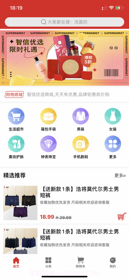智信优选商城截图1