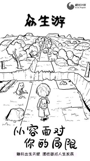 众生完整版v1.0截图2 众生完整版v1.0截图2