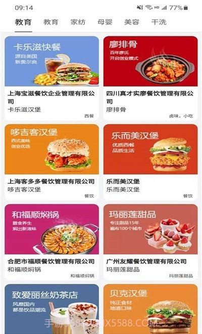 加盟好创业截图3