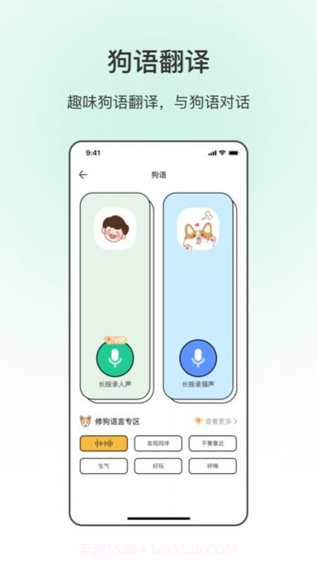 动物翻译截图1 动物翻译截图1