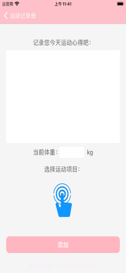 运动记录册截图3