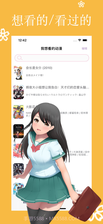 樱花动漫记录本截图1