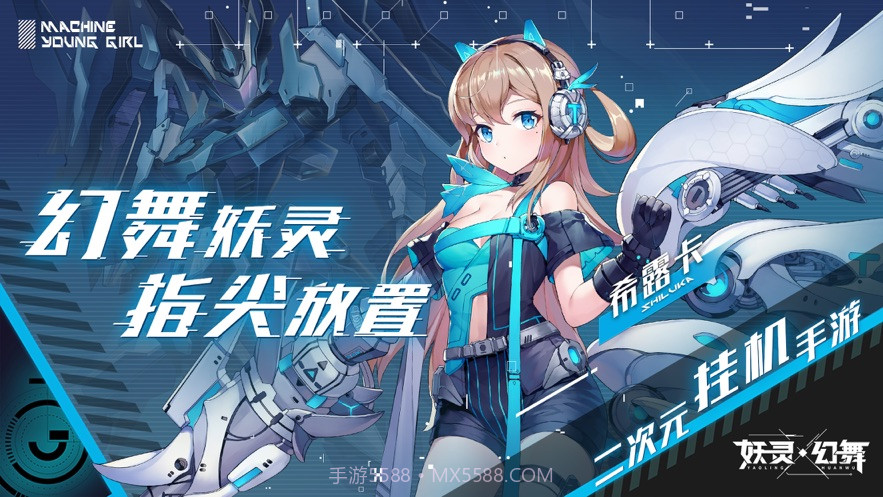 妖灵幻舞下载截图3