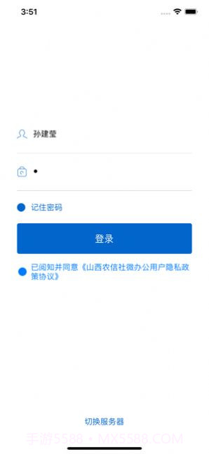 山西农信微办公截图2