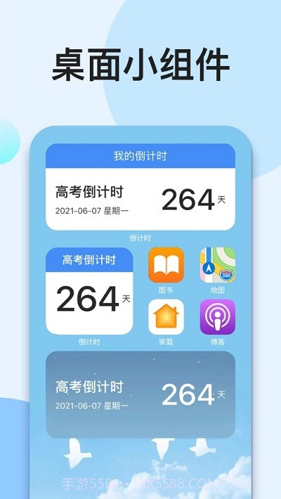 我的倒计时截图5 我的倒计时截图5