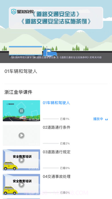 星知安全教育截图4 星知安全教育截图4